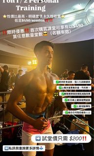 ❇️1:1 / 1:2 Personal Trainer (私人健身教練）私人健身課程  ❇️ 減肥 增肌🦾 改善Posture/痛症問題✅ 飲食意見🥗